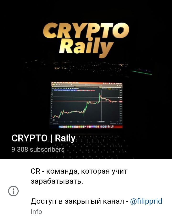 Crypto Raily телеграмм