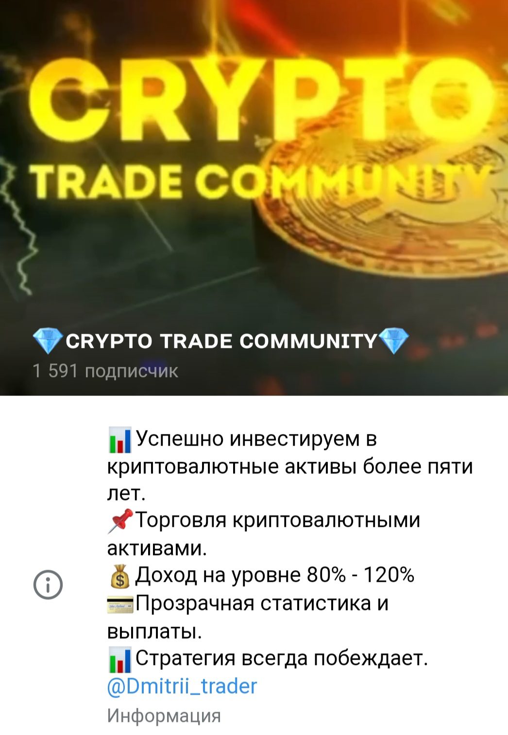 Crypto Trade Commmunity телеграмм