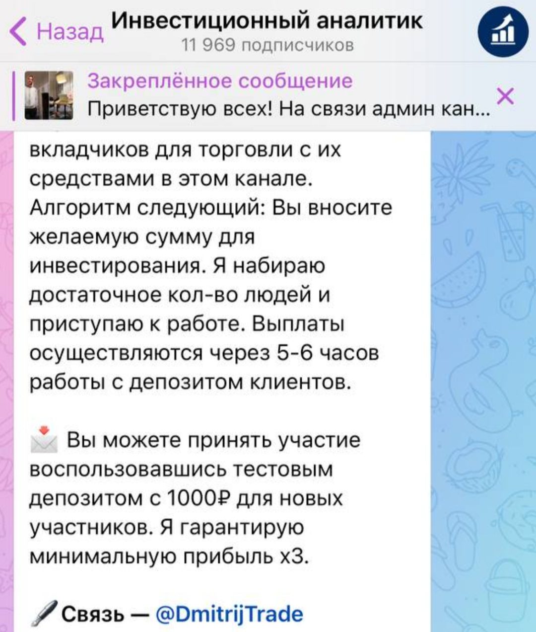 DmitrijTrade телеграмм