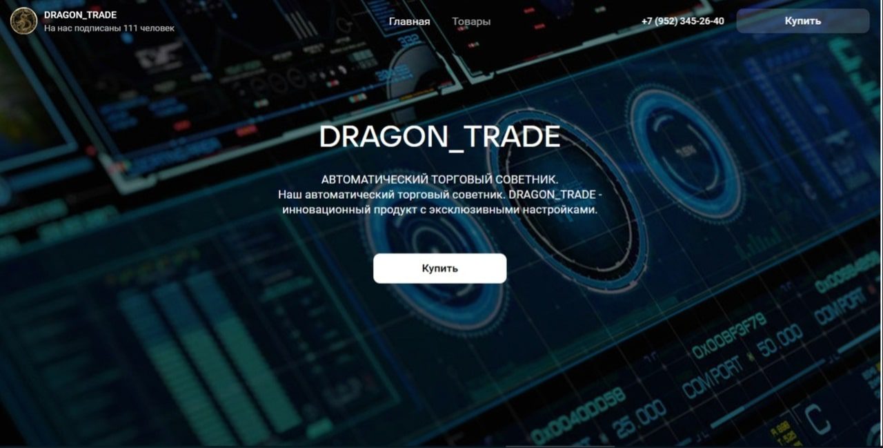 Dragon trade сайт