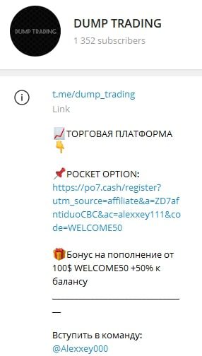 Dump trading телеграмм