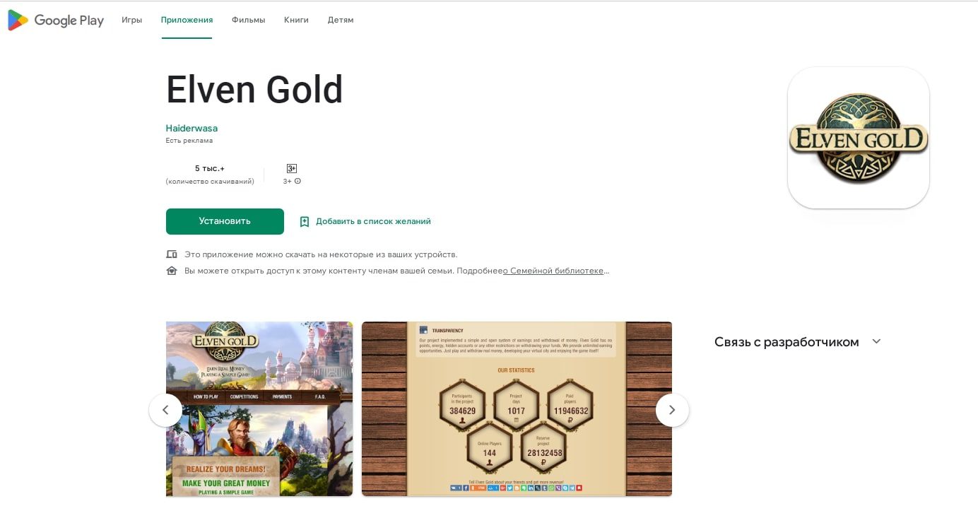 Elven Gold приложение