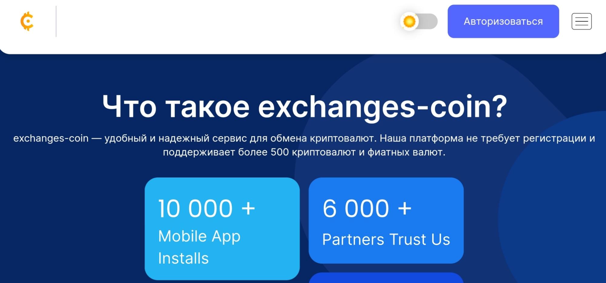 Exchanges Coin сайт