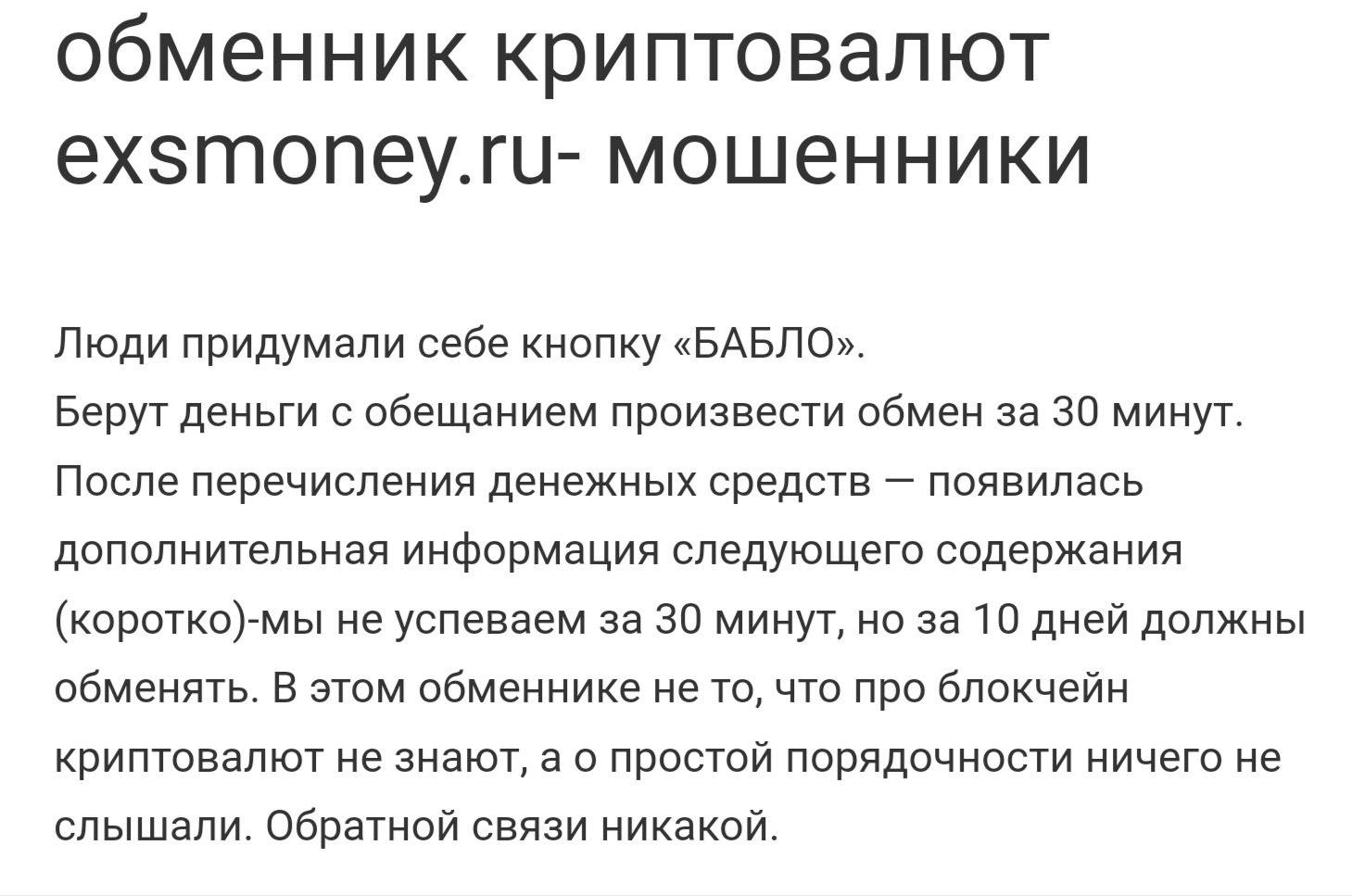Exsmoney.ru отзывы