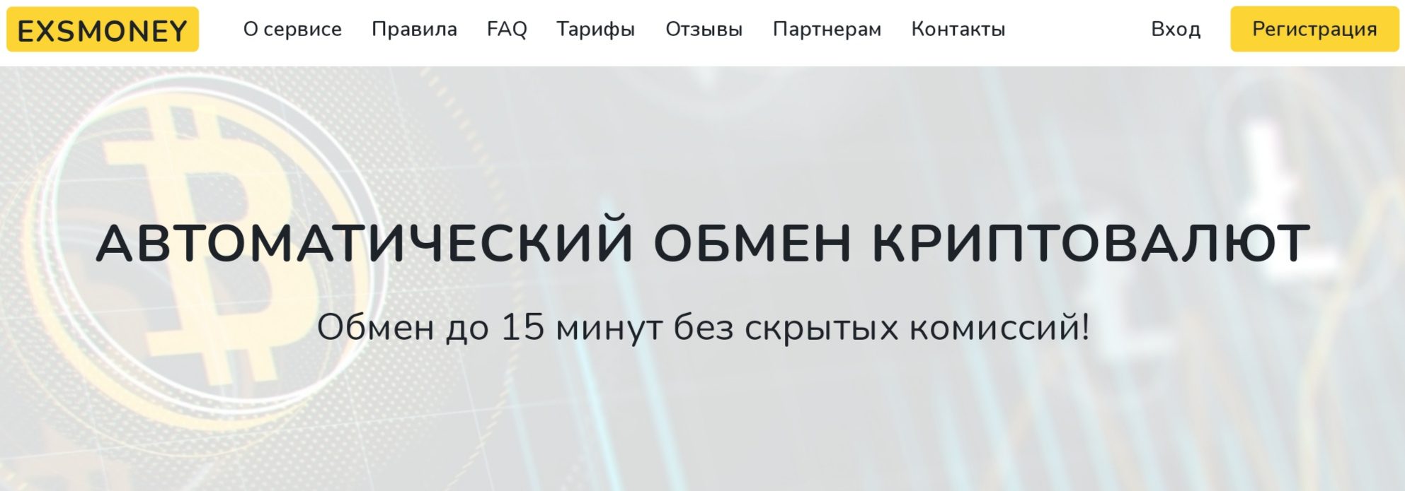 Exsmoney.ru сайт