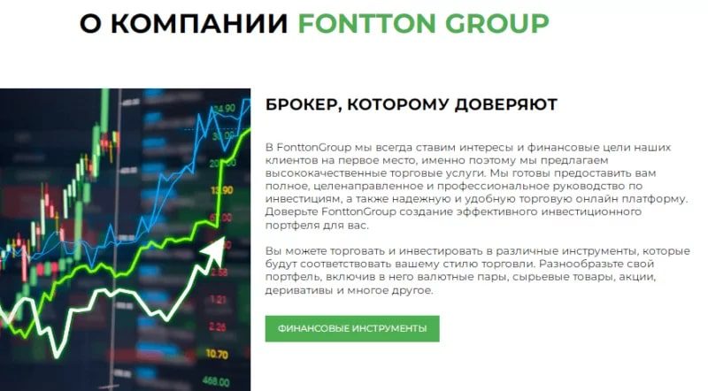 Fontton Group сайт