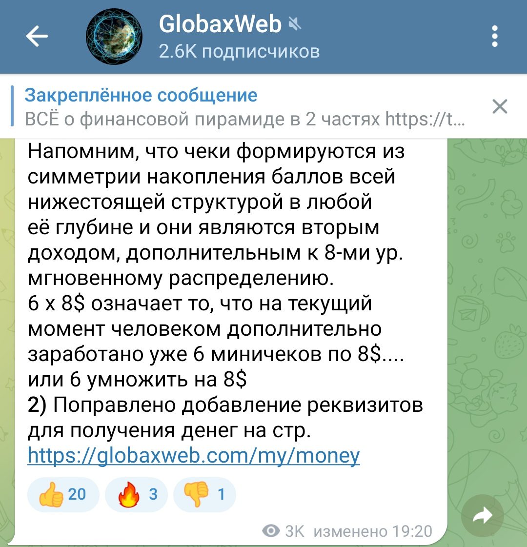 Глобакс Веб телеграмм