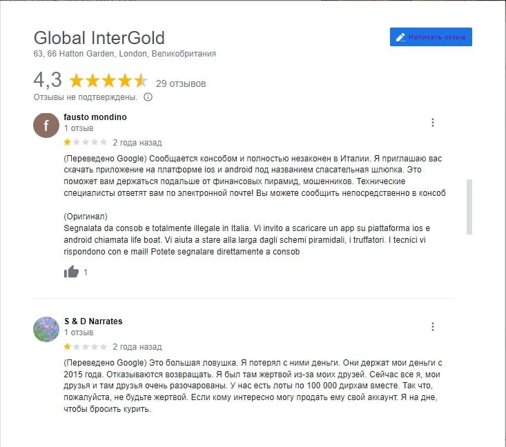 Глобал Интерголд отзывы