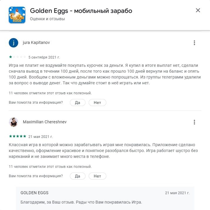 Golden eggs отзывы