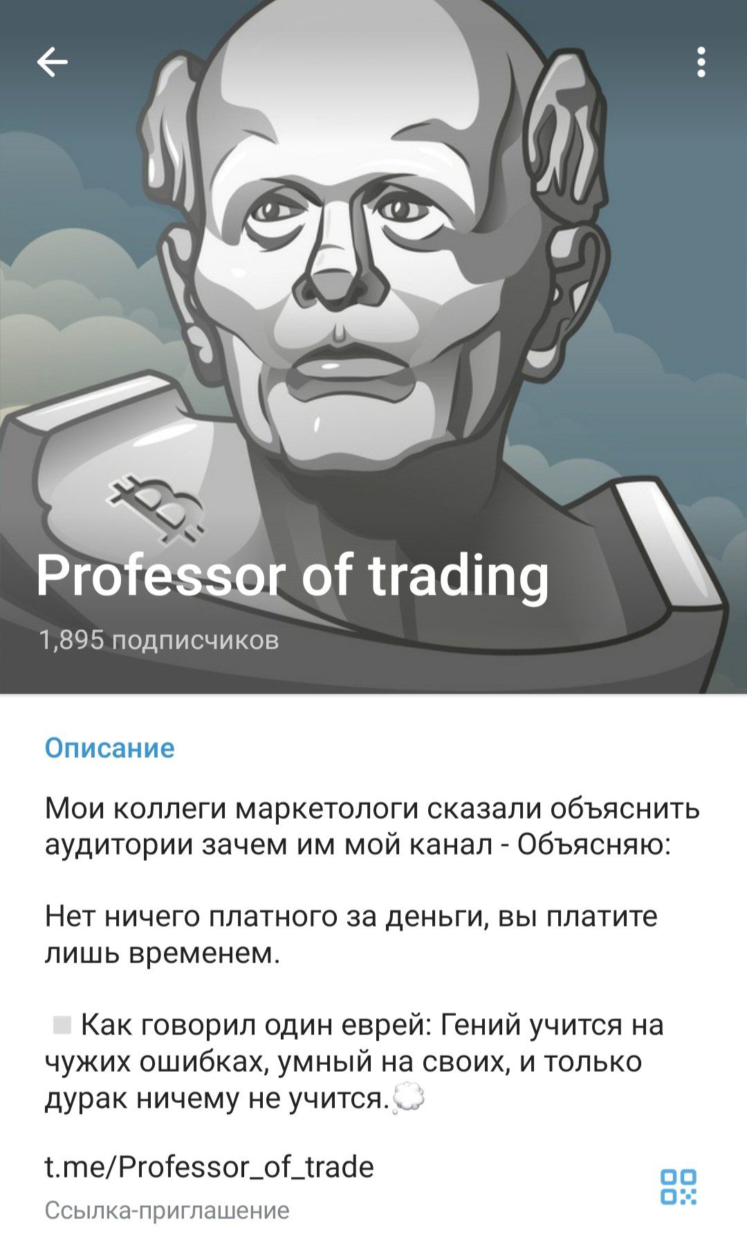 Professor of trading телеграм
