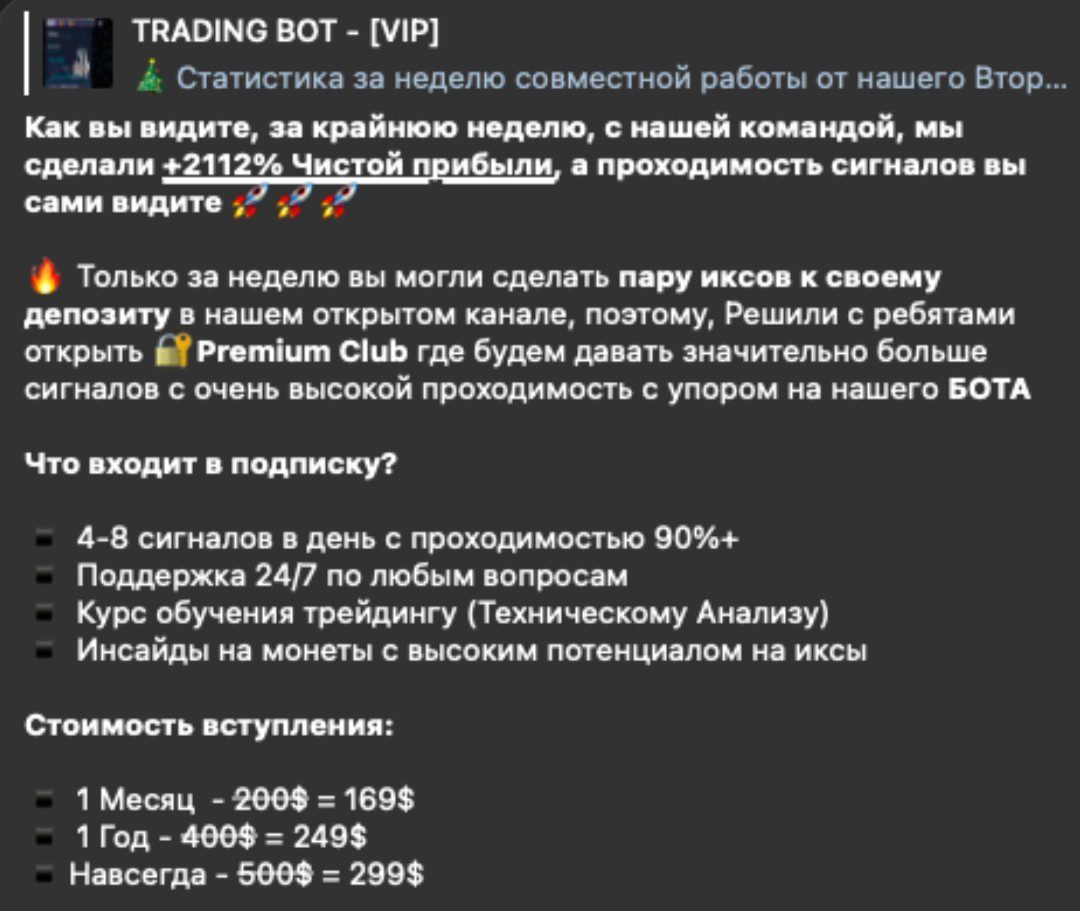 Trading Bot Vip обзор проекта