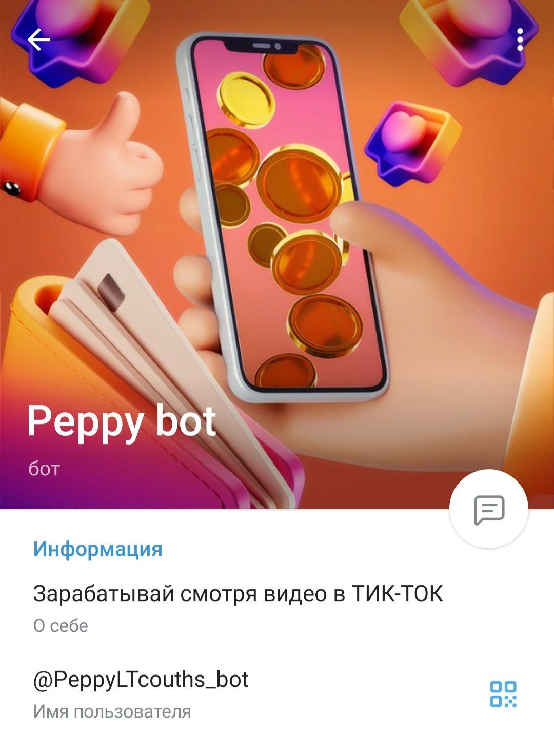 Peppy bot телеграм канал