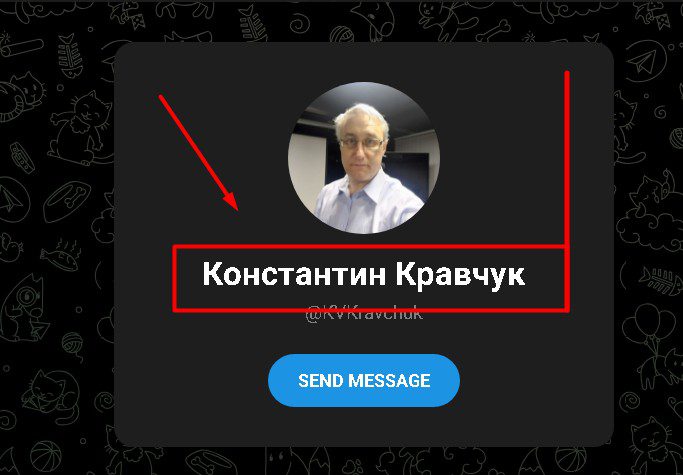 Константин Кравчук телеграм канал