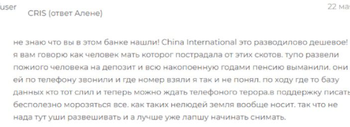 China International cn отзывы