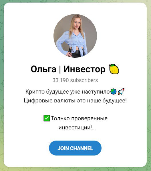 Ольга Инвестор телеграм