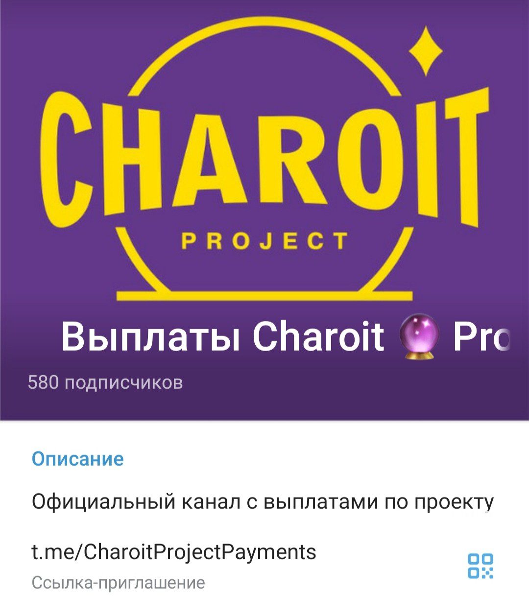 Charoit Project телеграм