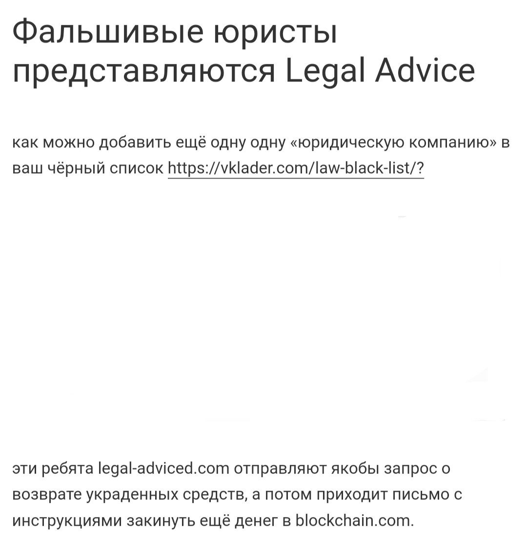 Legal Advice отзывы