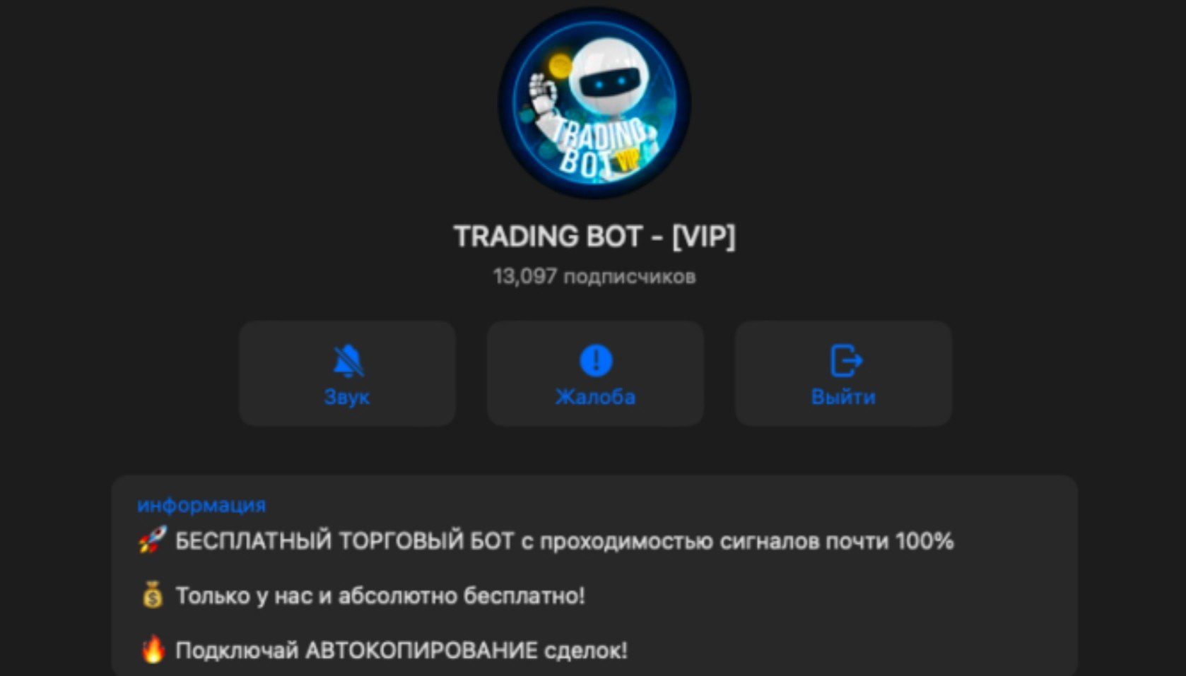 Trading Bot Vip телеграм