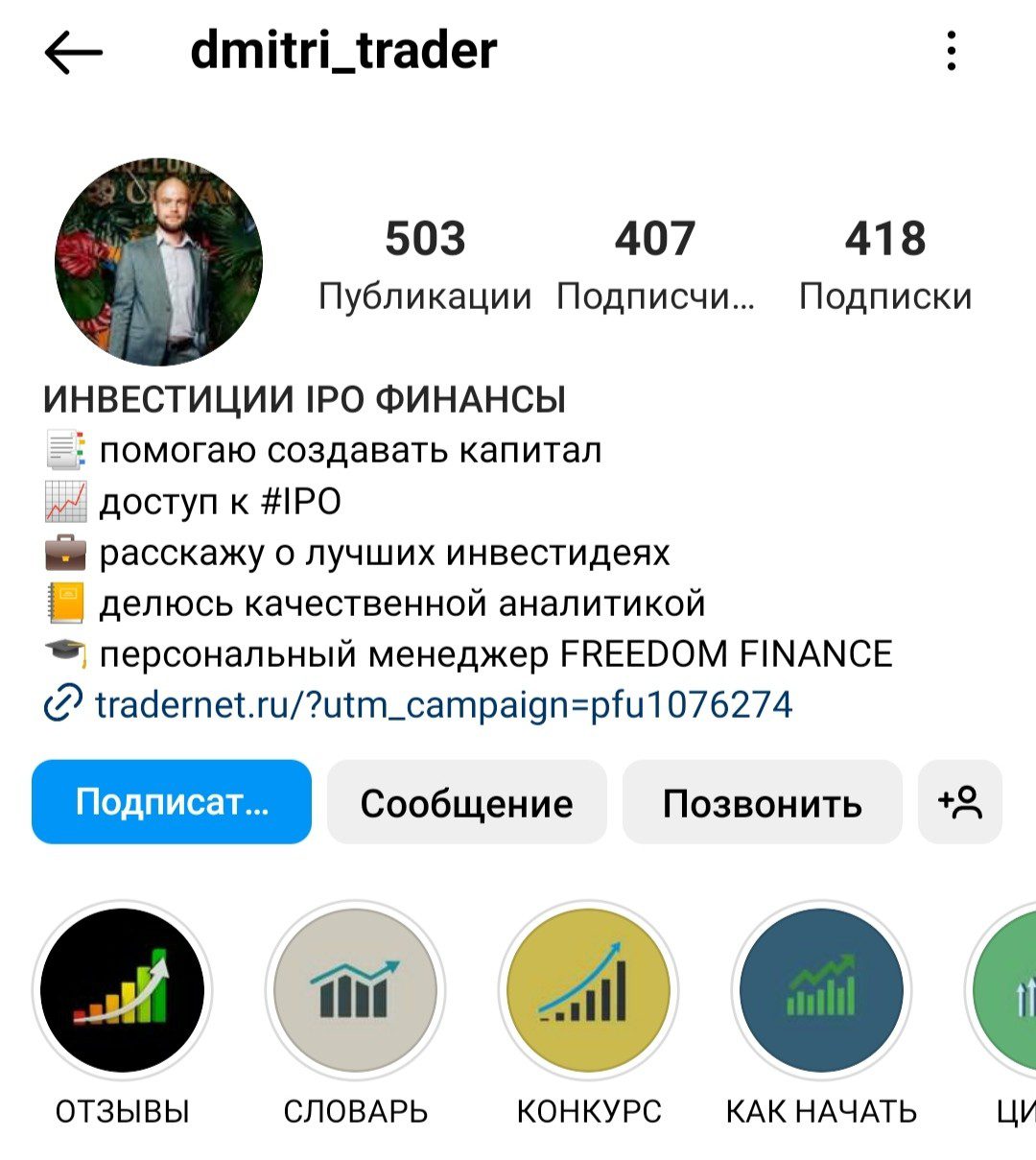 Dmitri Trader инстаграм