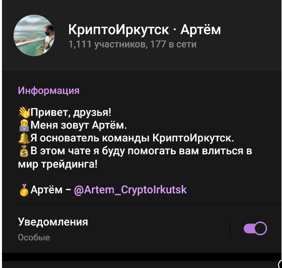 Крипто Иркутск Артём телеграм