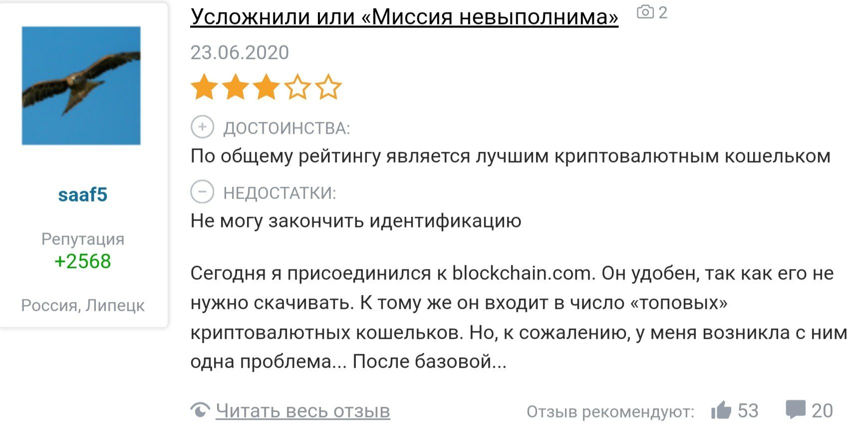 Blockchain отзывы