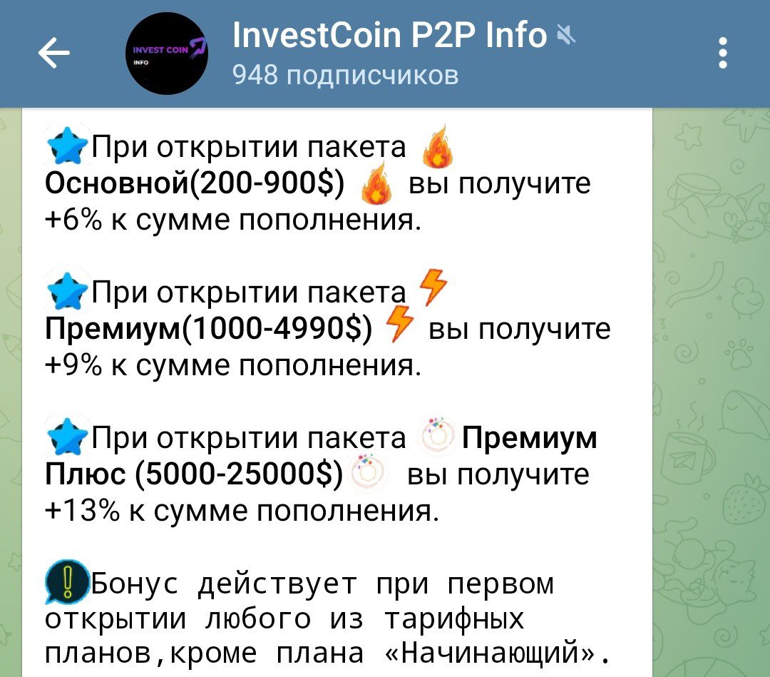 Investcoin P2P телеграм