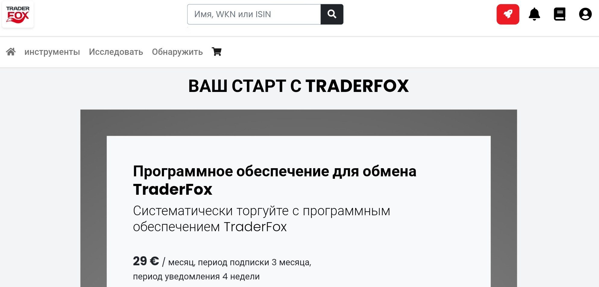 Trader Fox обзор проекта