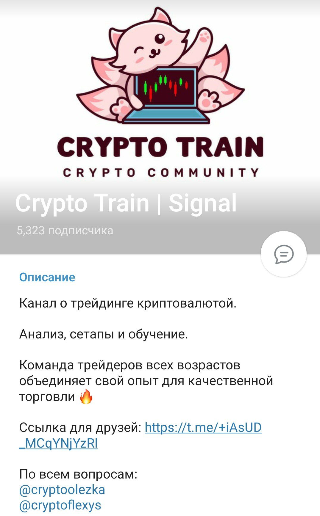 Crypto Train телеграм канал