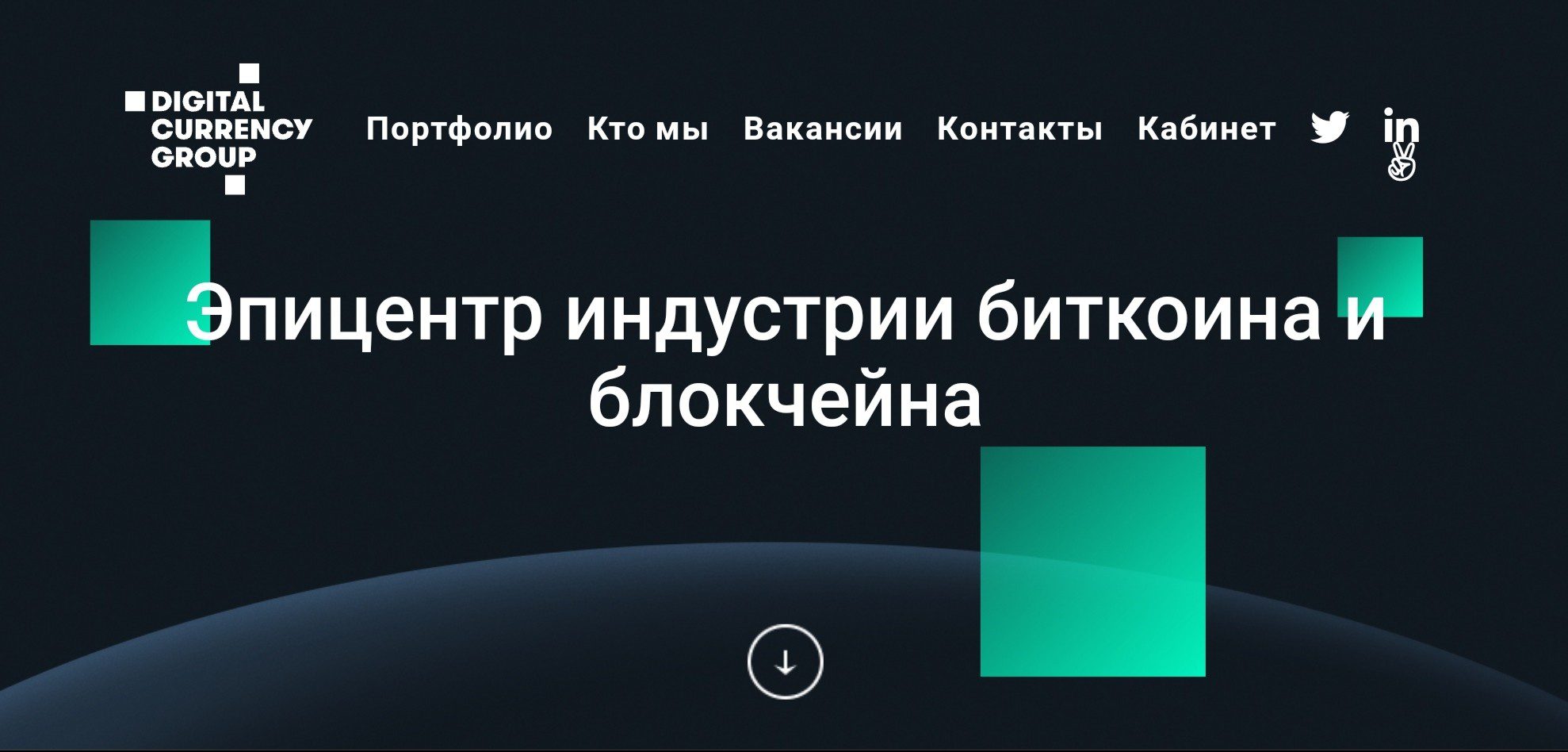 официальный сайт digital currency group