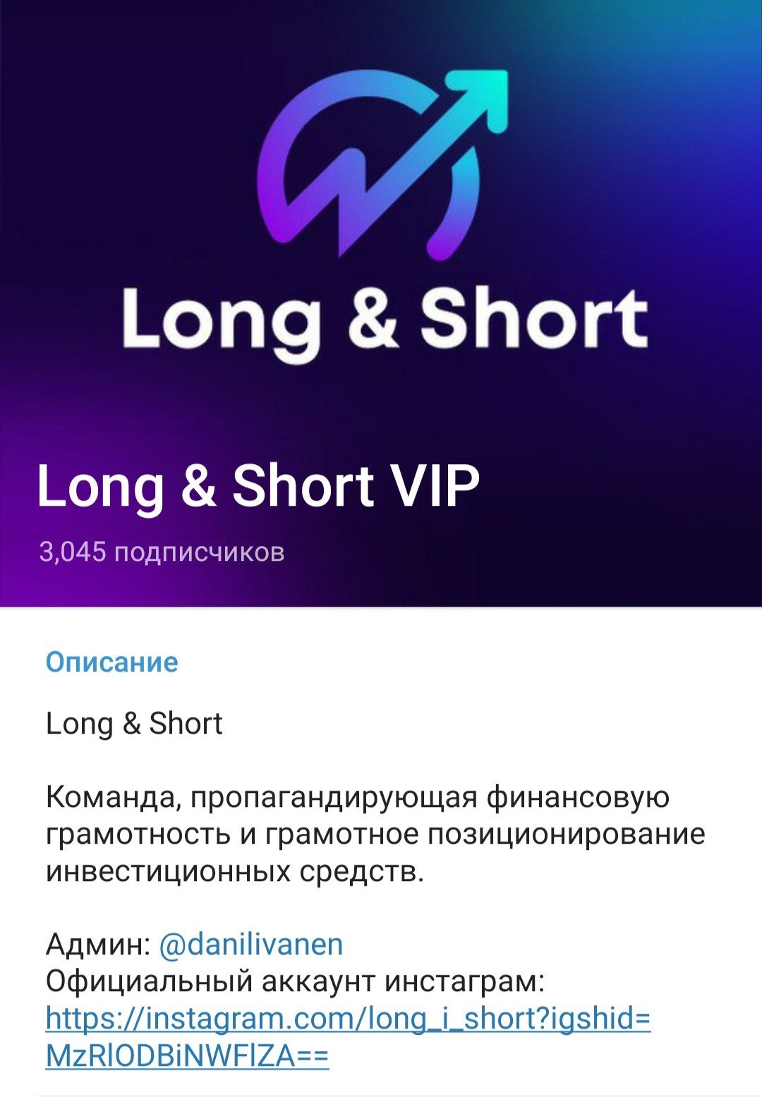 Long & Short VIP телеграмм канал