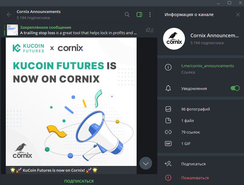 Cornix телеграм