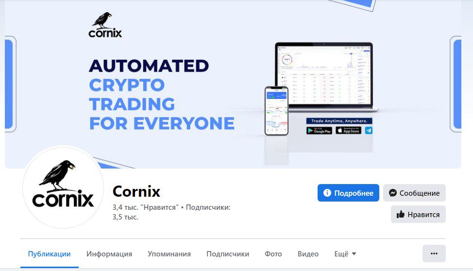 Cornix инстаграм