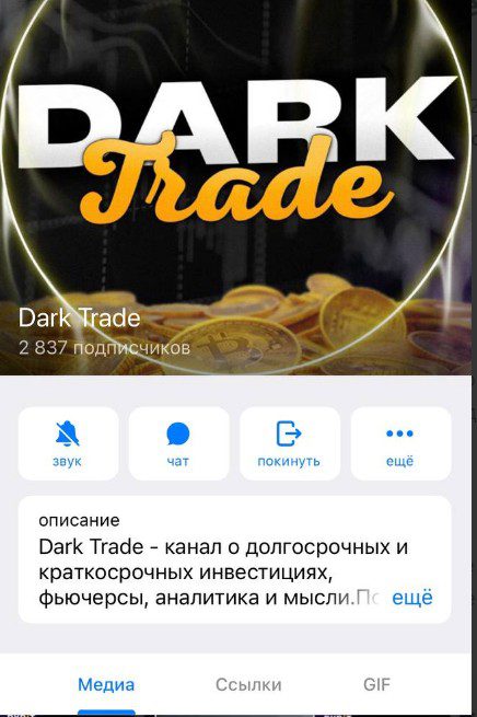 Dark Trade телеграм