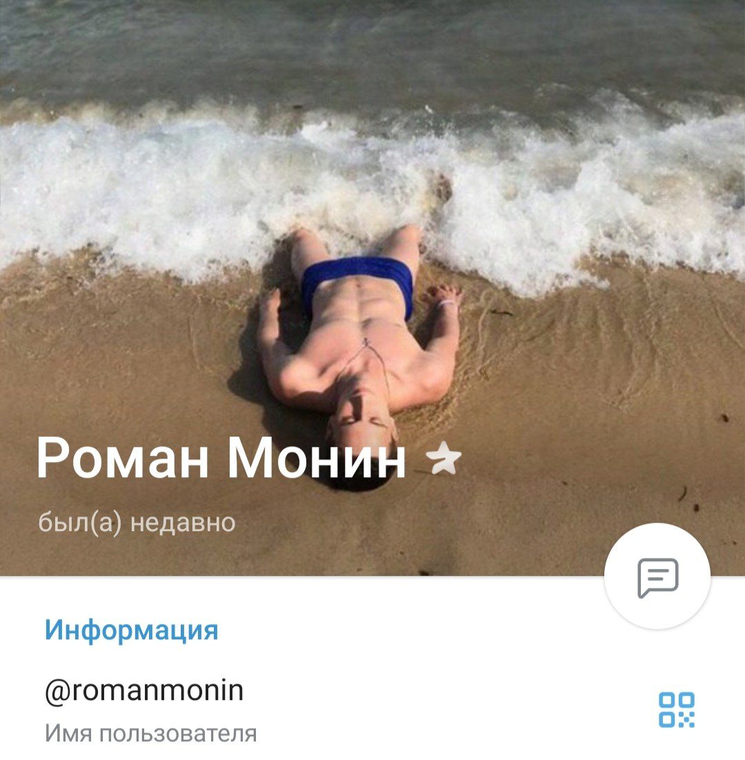 Роман Монин телеграм