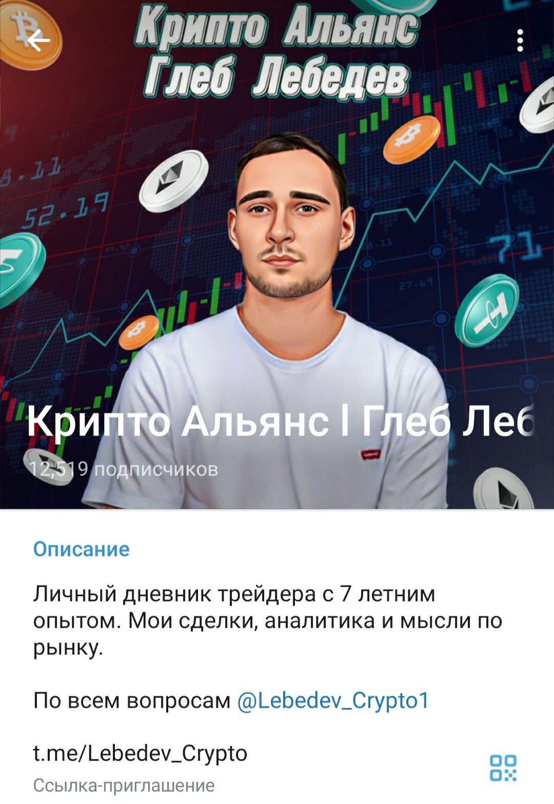 Lebedev Crypto канал