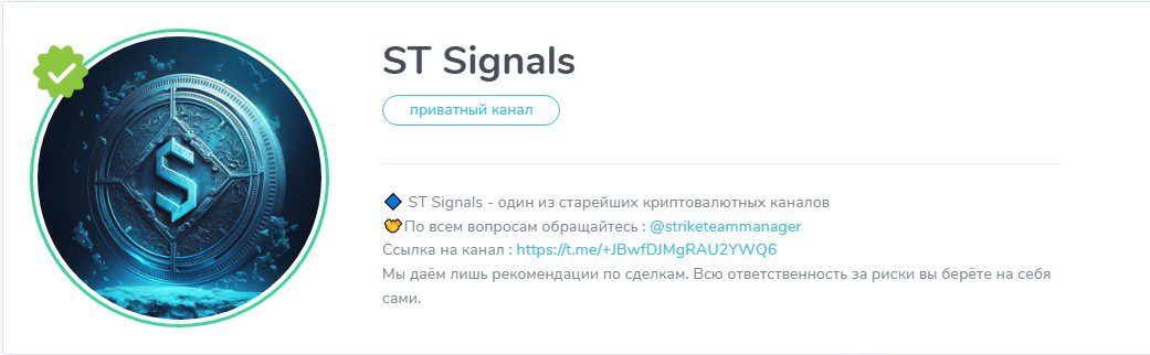 ST Signal проект