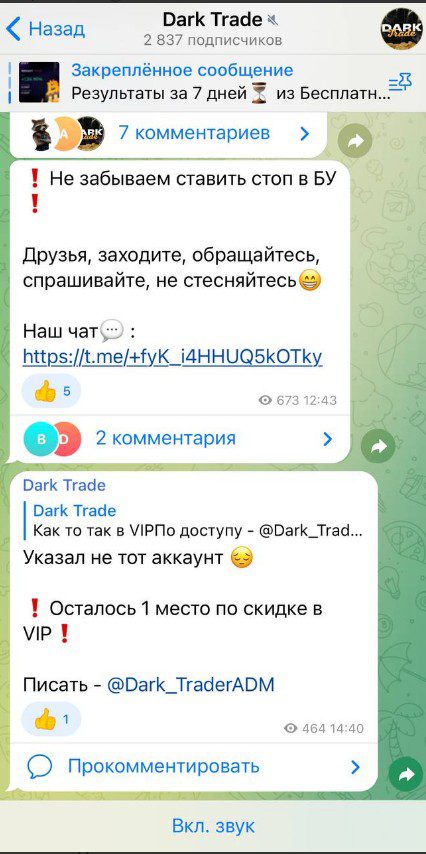 Иван dark trade телеграм