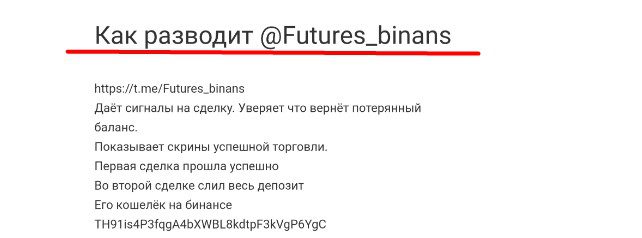 Futures binans отзывы
