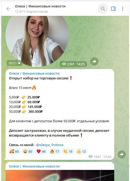 olesya froiova телеграмм обзор