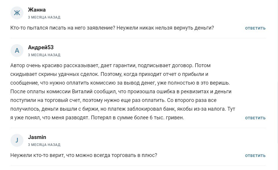 Виталий Руденко отзывы