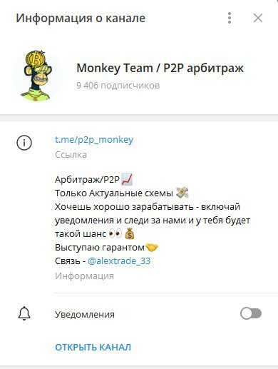 Monkey Team телеграм