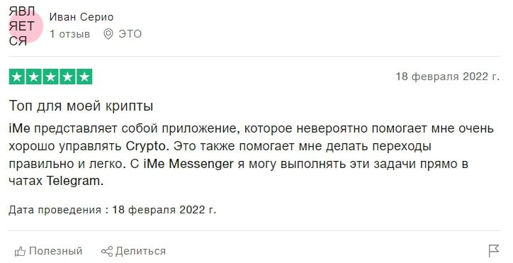 iMe Messenger & CryptoWallet отзывы