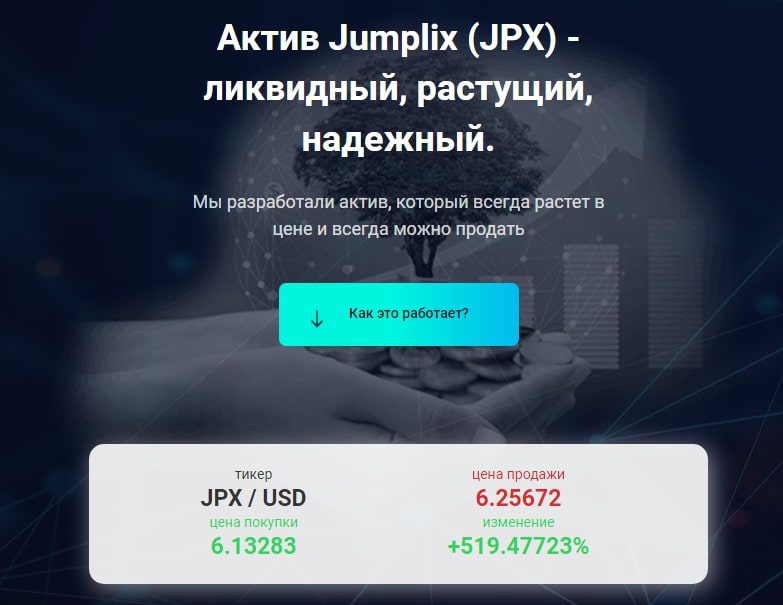 Jumplix сайт