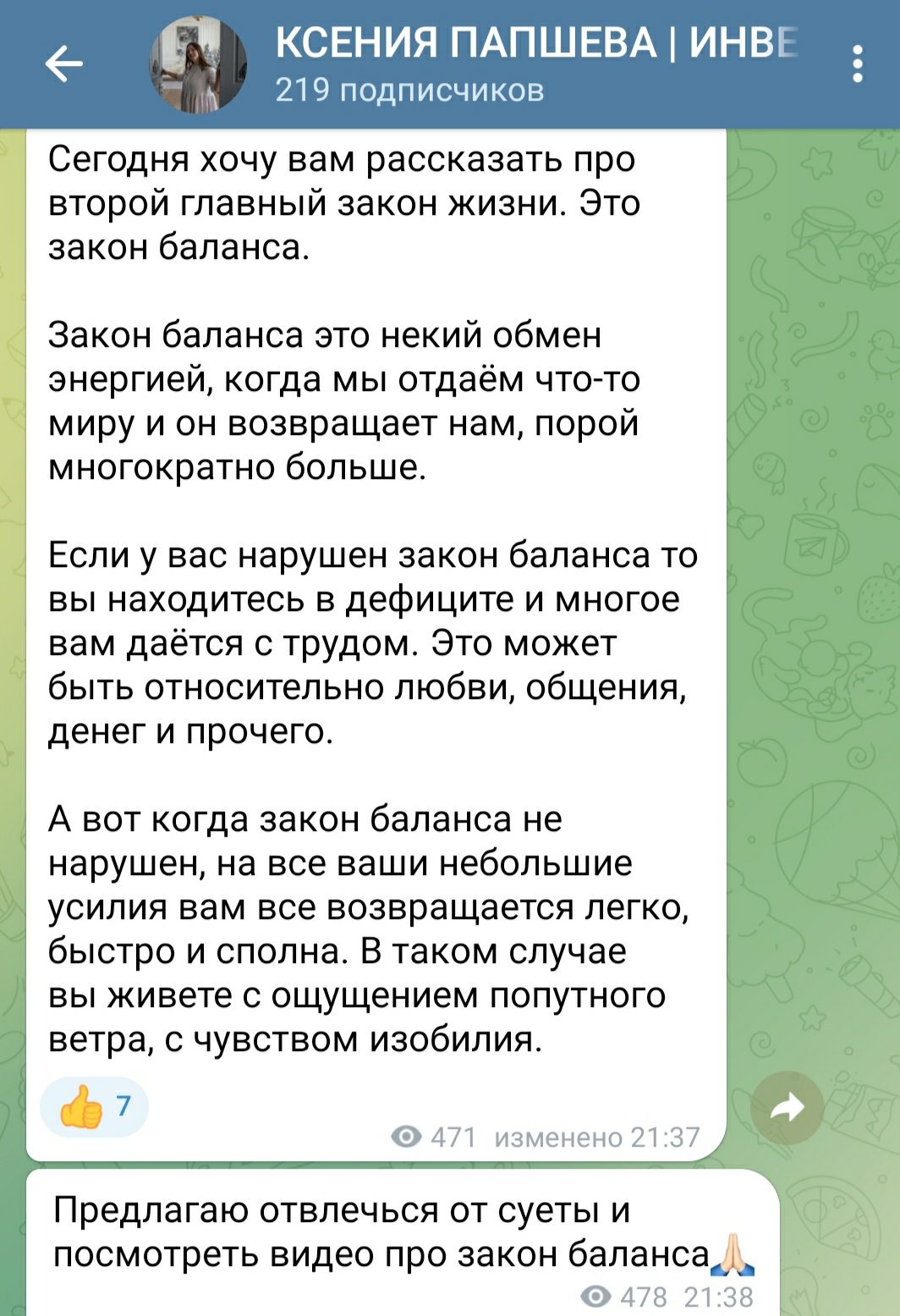 Ксения Инвестор телеграмм