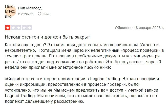Legend Trading отзывы