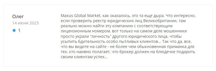 Maxus Global Market отзывы