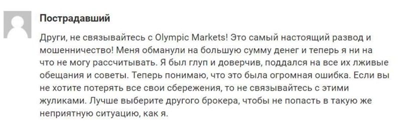 Olympic Markets limited отзывы