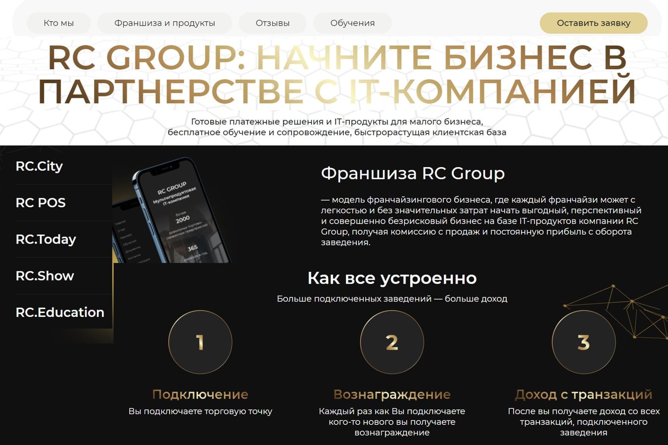 RC Group сайт
