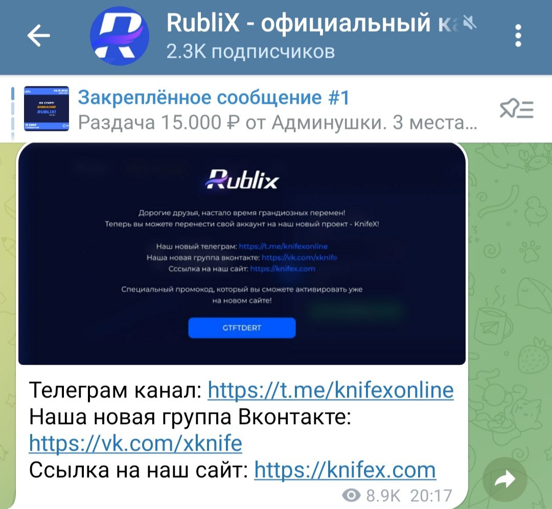 Rublix телеграмм