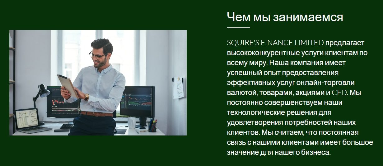 Squire's Finance Limited сайт